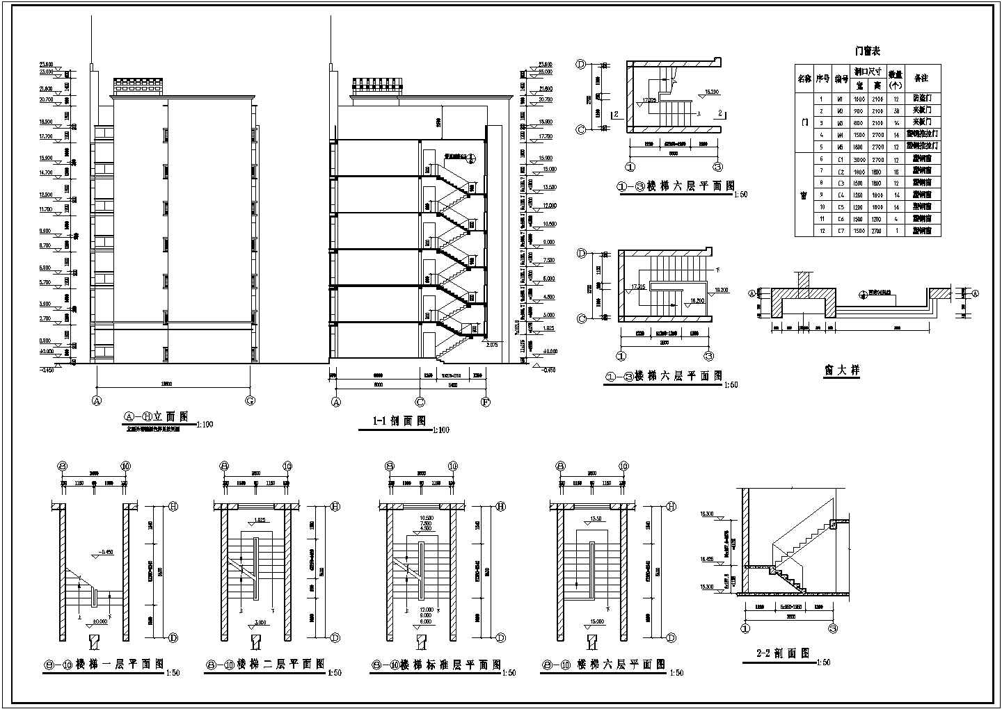 广安市灵峰路广汇小区7层住宅楼全套建筑设计CAD图纸（含结构图）