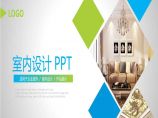 家居室内现代风格装修设计展示PPT模板 (43).ppt图片1