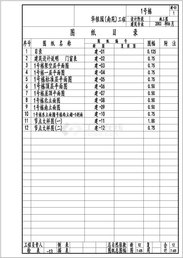 某六层带架空层框架结构住宅楼设计cad全套建筑施工图（含设计说明）-图一