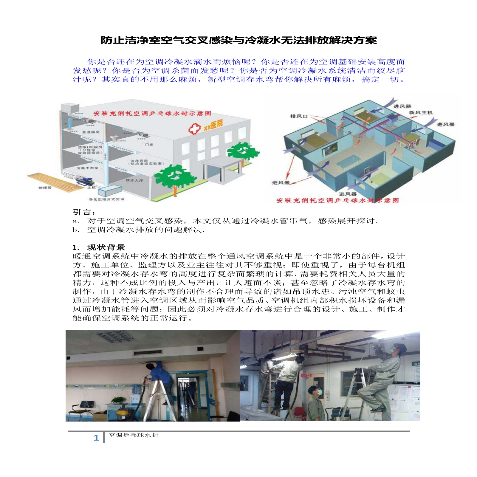 空调正负压存水弯_乒乓球水封