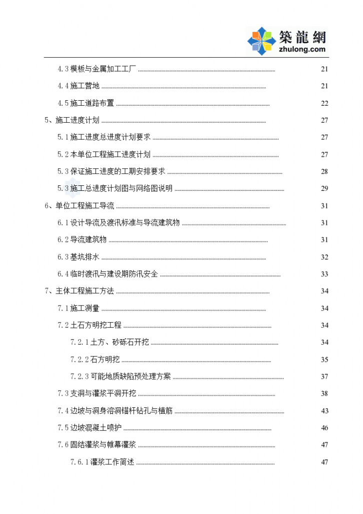 沥青混凝土心墙堆石坝 施工组织设计-图二