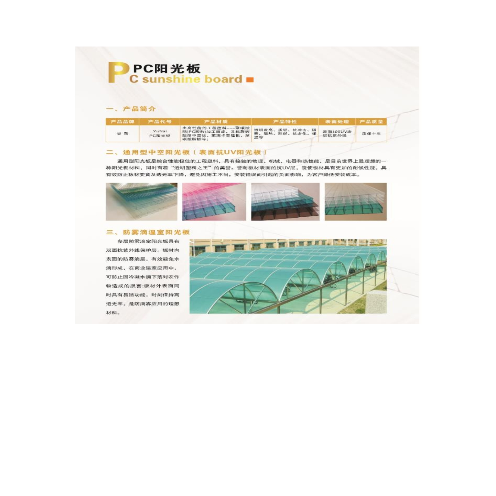 郑州阳光板厂家_河南PC阳光板透明瓦誉耐