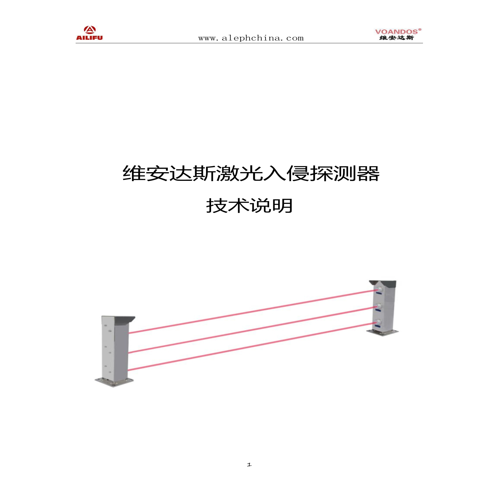 广州艾礼富电子激光对射探测器