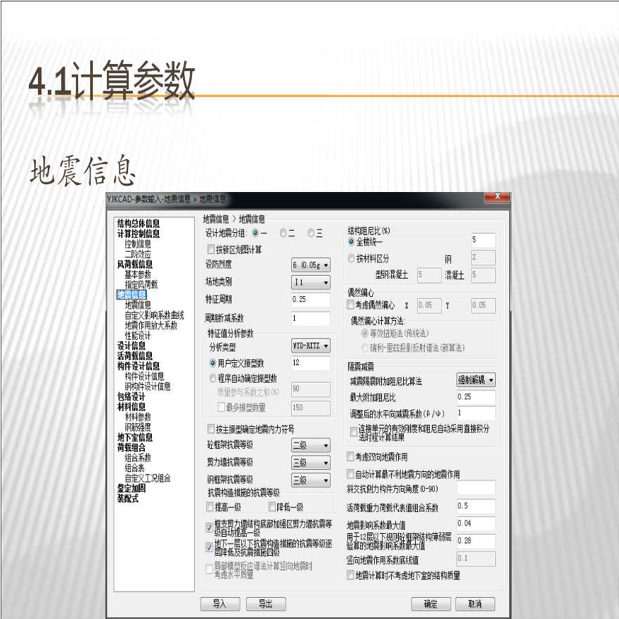 框架结构ppt讲义04-3地震信息等其他设计参数选取.ppt-图二