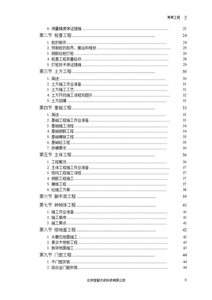 某地某教培中心扩建工程施工组织设计方案-图二