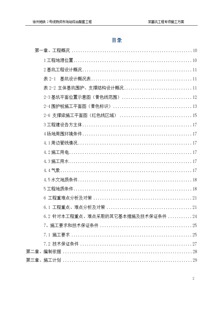 20.5米垂直开挖的深基坑专家论证方案-图二