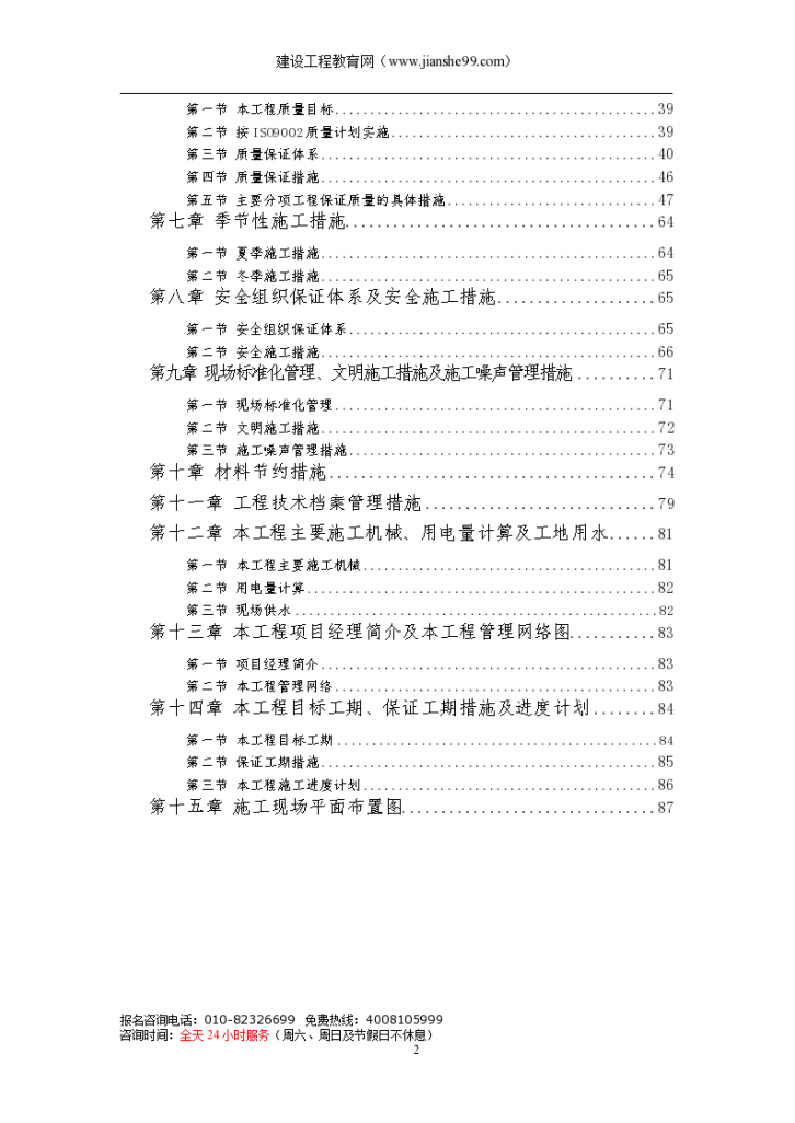 苏州市平江实验学校施工组织设计-图二