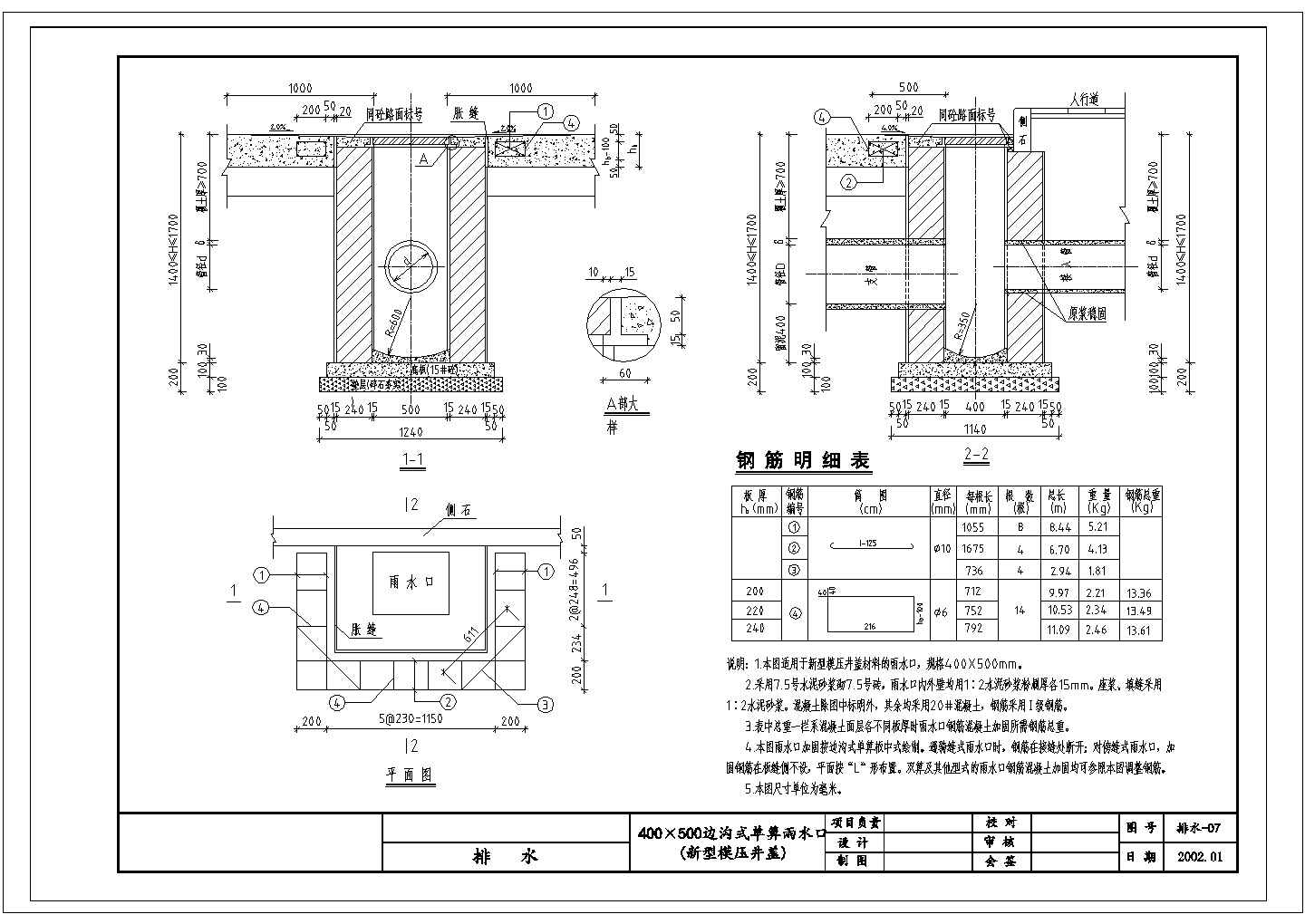 某边沟式单箅雨水口CAD节点平立剖构造设计图