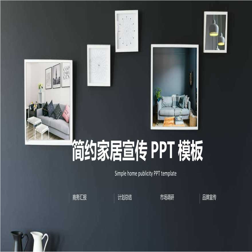 环艺室内设计高级PPT模板 (51).ppt-图一