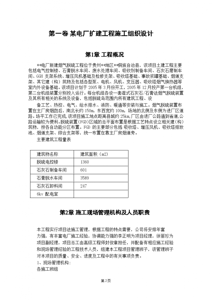 某电厂扩建工程详细施工组织设计方案-图二