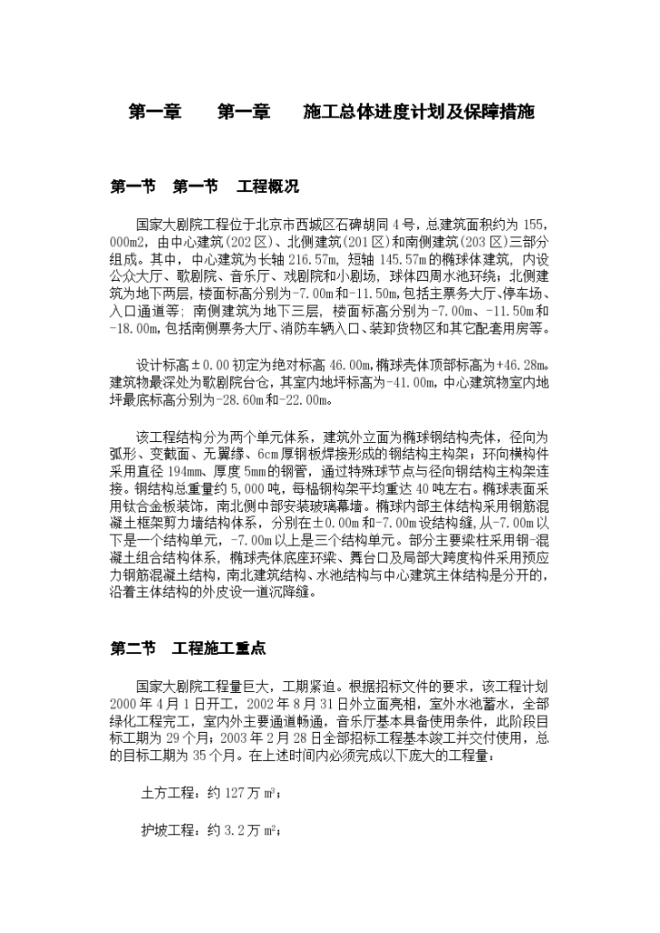 北京市西城区石碑胡同国家大剧院组织设计方案-图一