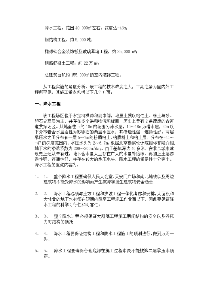 北京市西城区石碑胡同国家大剧院组织设计方案-图二