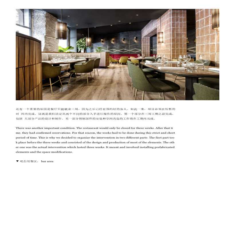 La Cabra餐厅，马德里 _ Mecanismo餐饮店铺设计ppt模板.ppt-图二