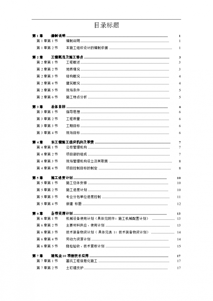 杭州绿园花园高层住宅投标书组织方案_图1