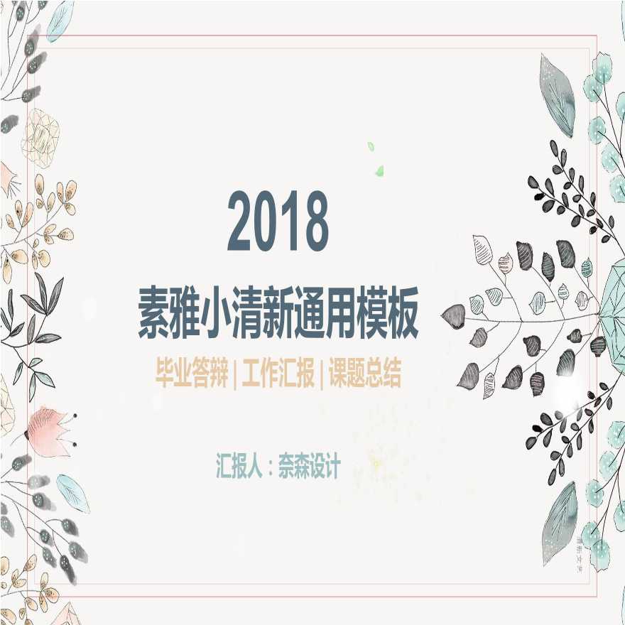 建筑景观清新简洁PPT排版毕业答辩 26.ppt-图一