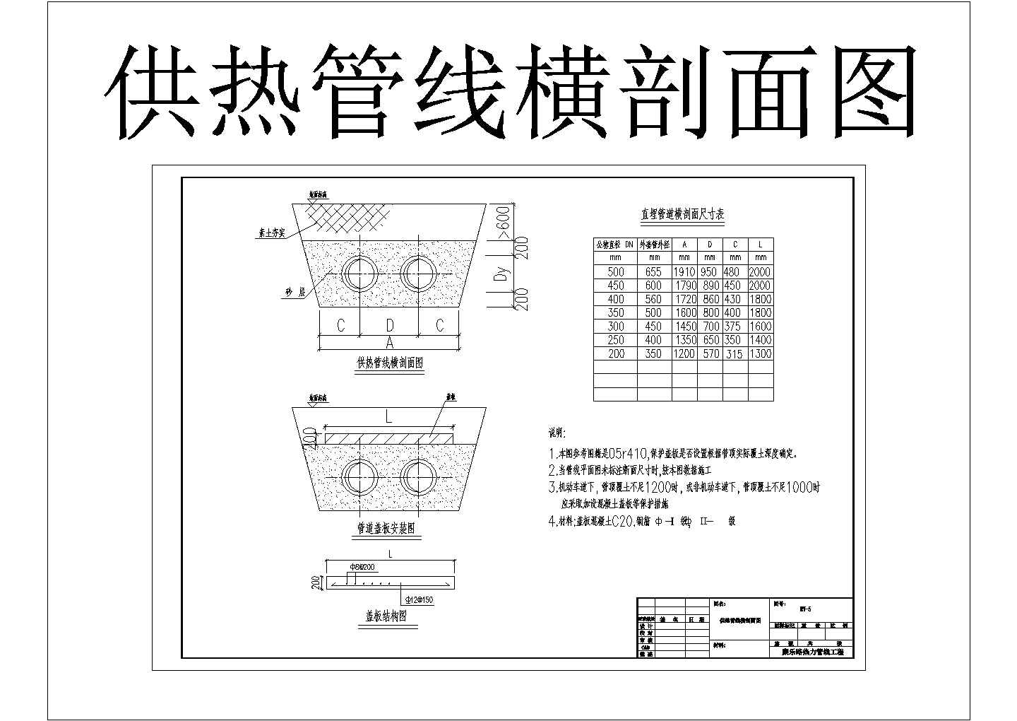 某管道CAD设计完整构造横剖面图