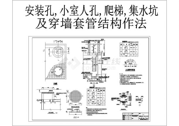 某检查孔爬梯穿墙套管CAD构造设计做法-图一