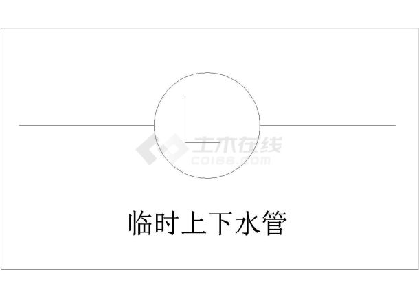 某临时上下水管CAD节点施工全套图-图一