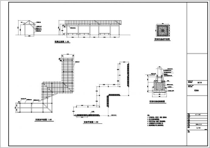 某花架CAD全套节点构造施工图_图1