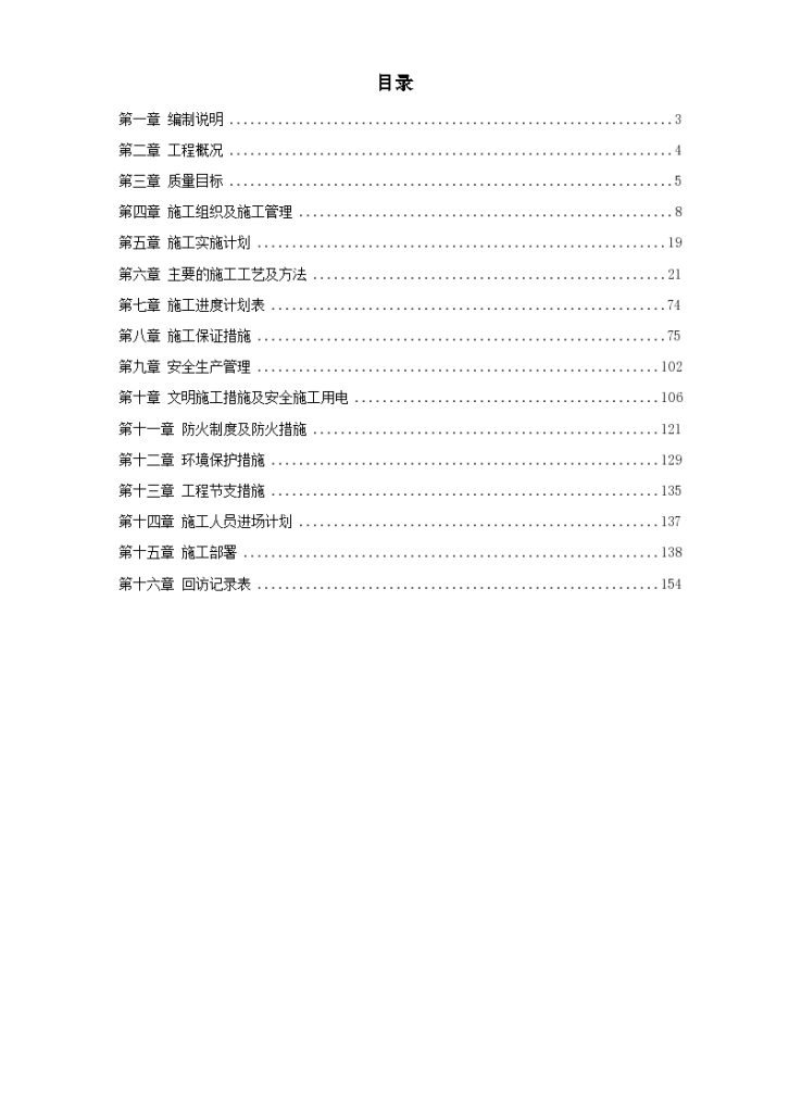 江苏某机场侯机大楼装饰工程组织设计施工方案-图一