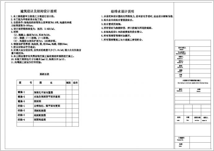 江西省宜春市某游乐场内音乐水池施工设计CAD图_图1