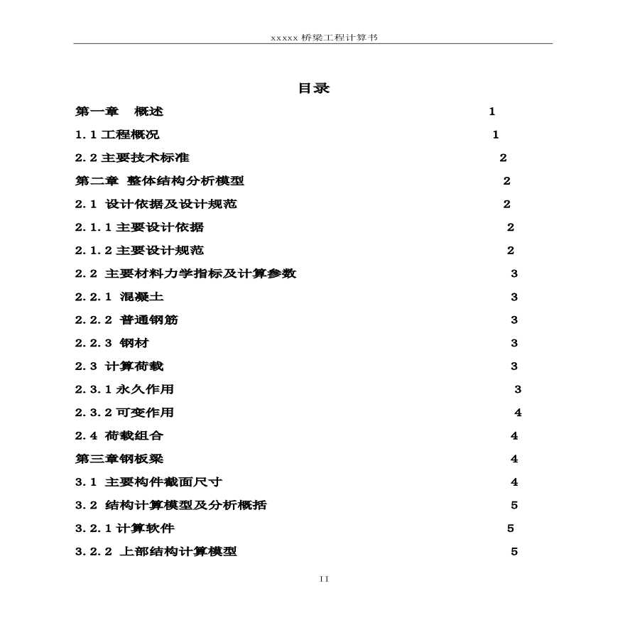 人行钢箱梁拱桥结构计算书-图二