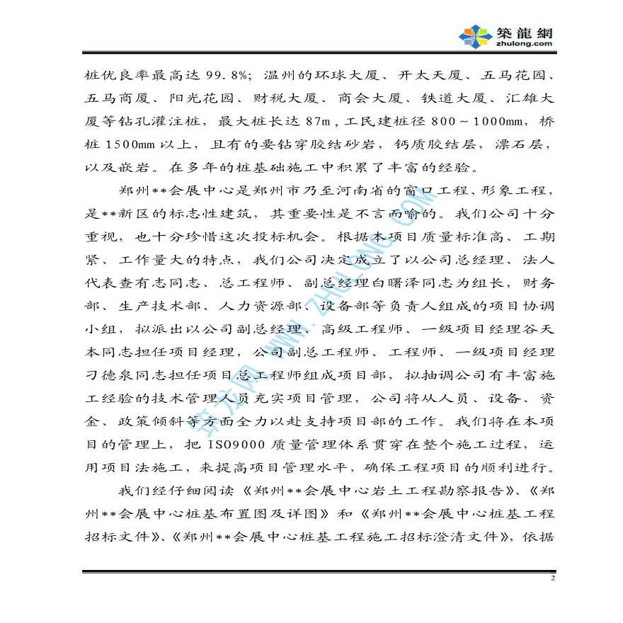 郑州某会展中心桩基工程投标施工组织设计-图二