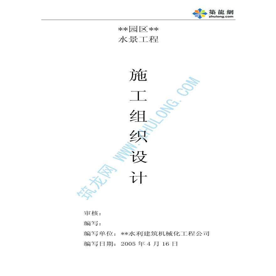 云南某水景工程施工组织设计-图一