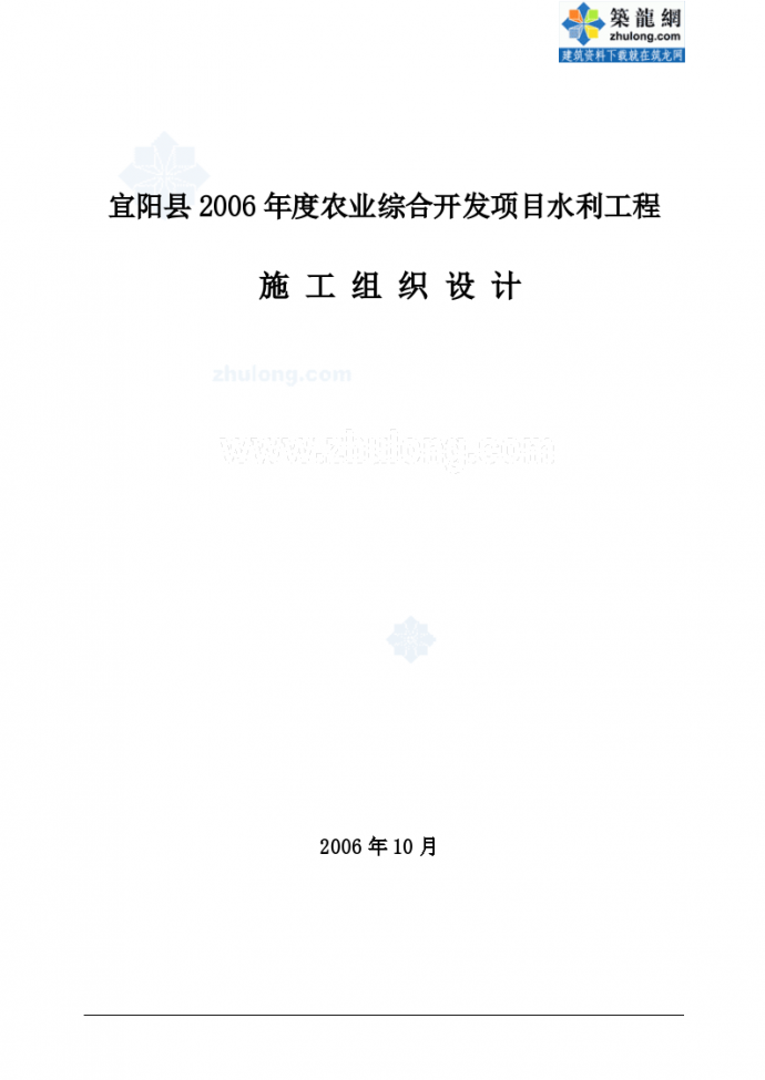 宜阳县农业综合开发项目水利工程 施工投标_图1