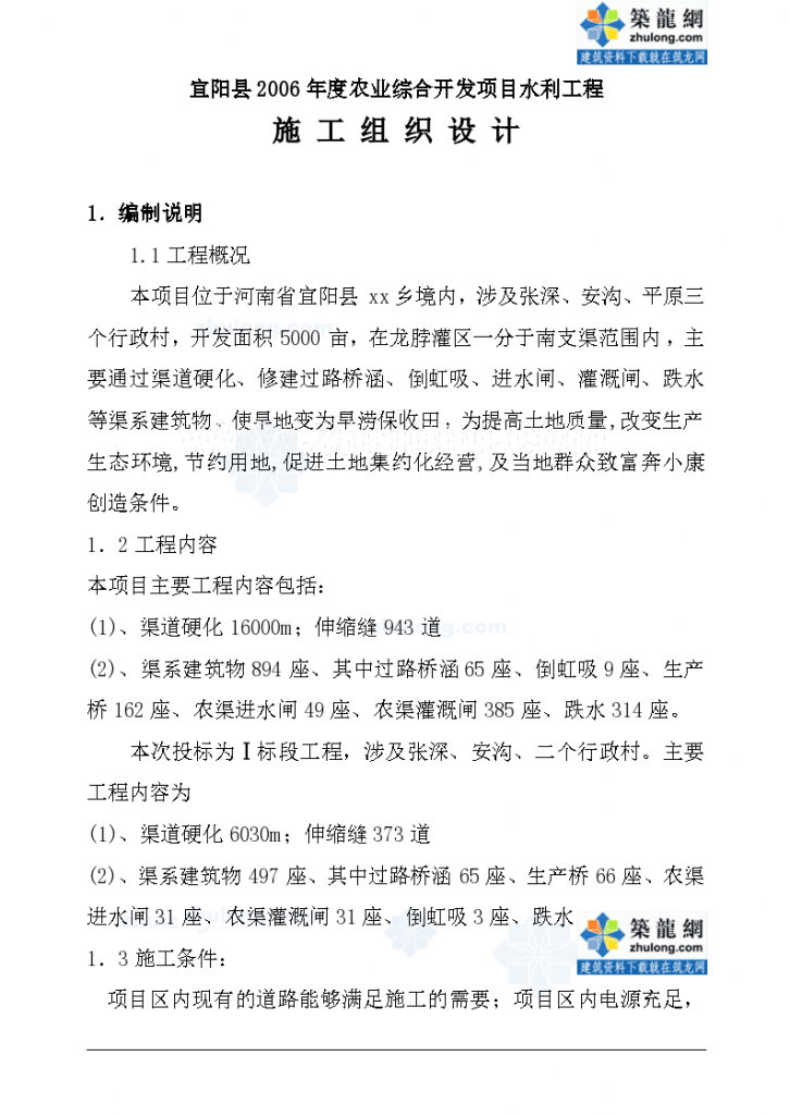 宜阳县农业综合开发项目水利工程 施工投标-图二