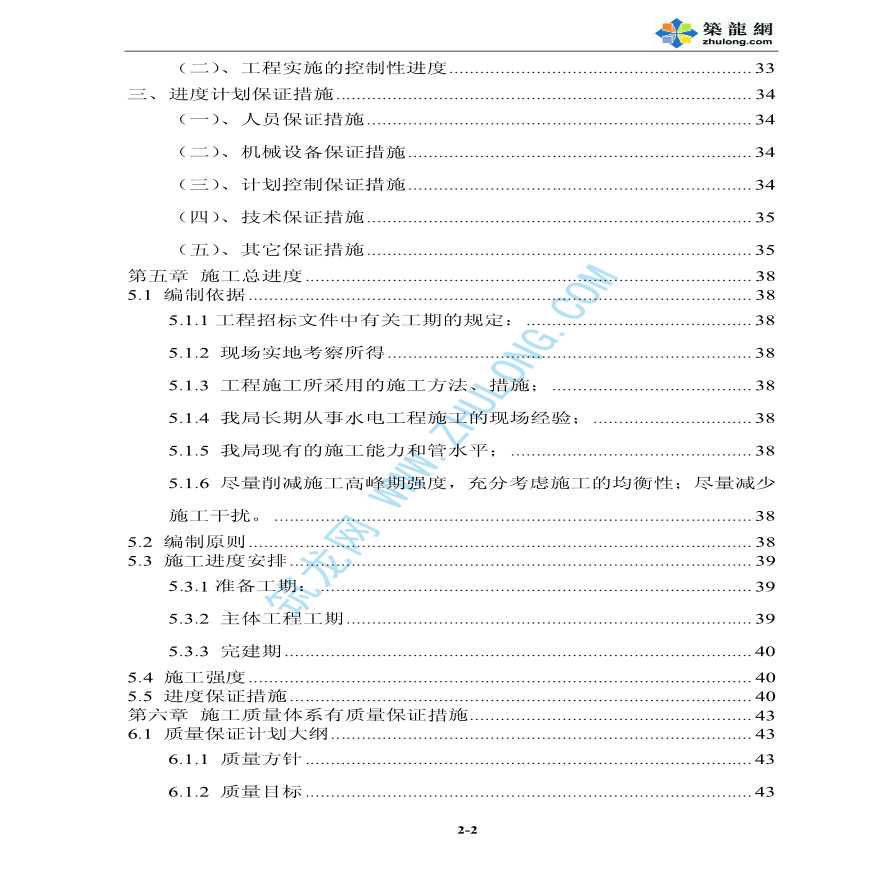 西藏左贡县某025MW水电站施投标文件-图二