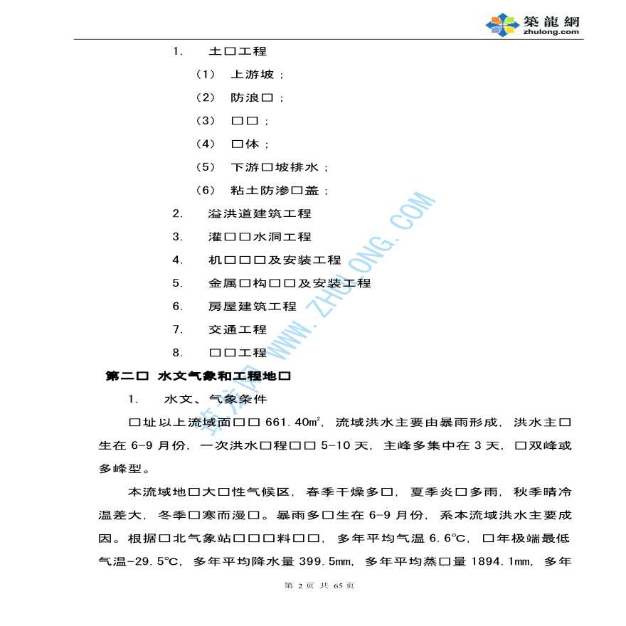 内蒙古某水库除险加固工程施组-图二