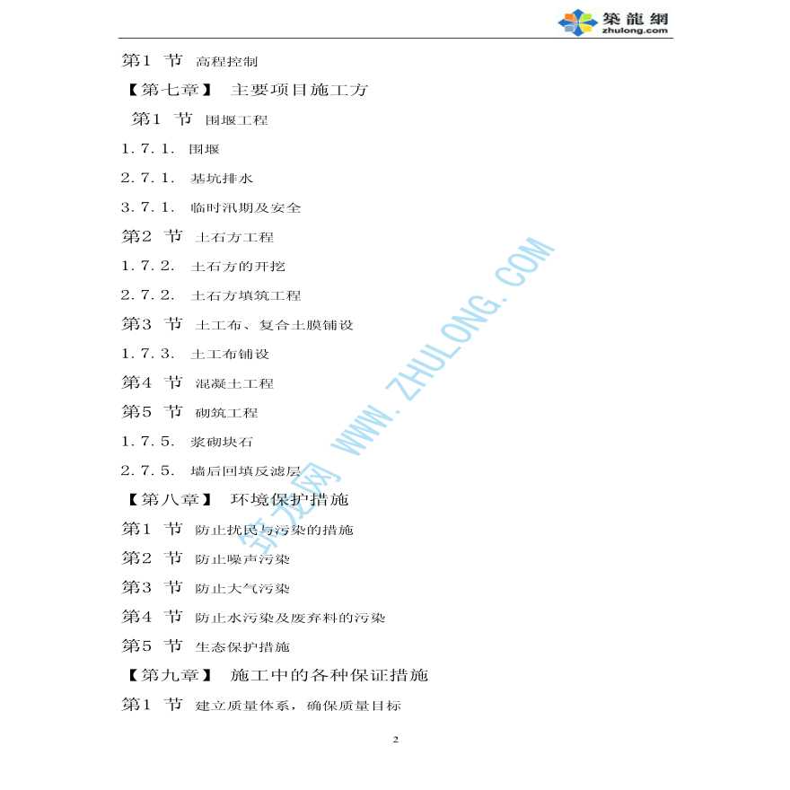 某镇水利工程施工组织设计-图二