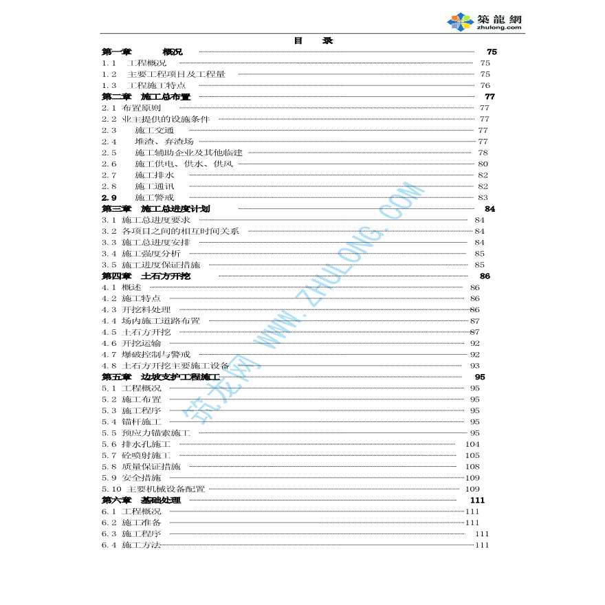 某水利枢纽大坝右岸趾板一期开挖施工组织设计-图二