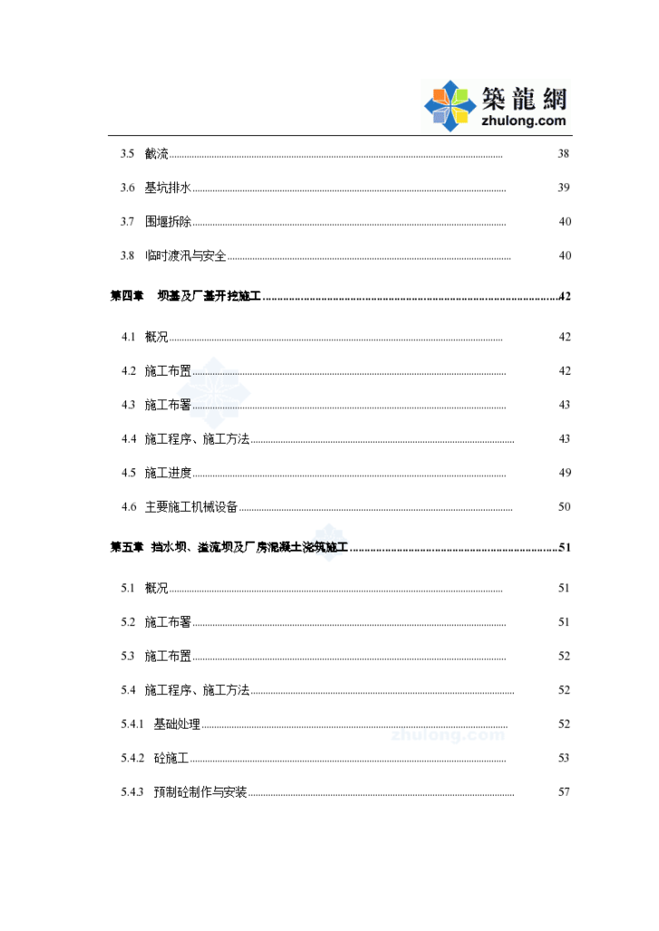 分水江某水利枢纽工程施工 组织设计-图二