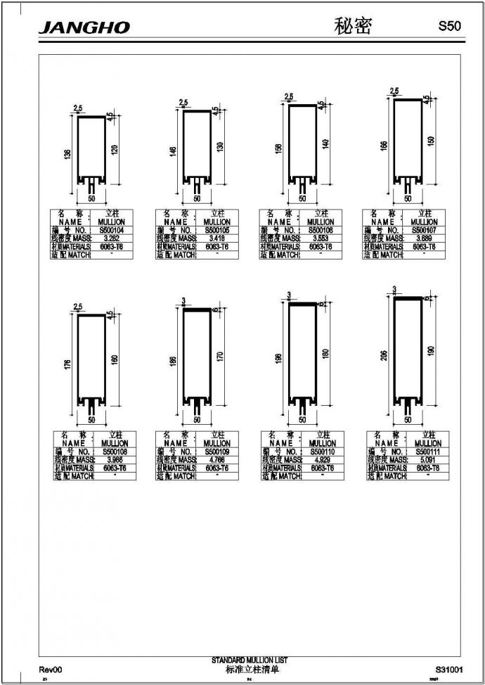 S50构件式幕墙设计手册-CAD-Rev00（远大 ）_图1