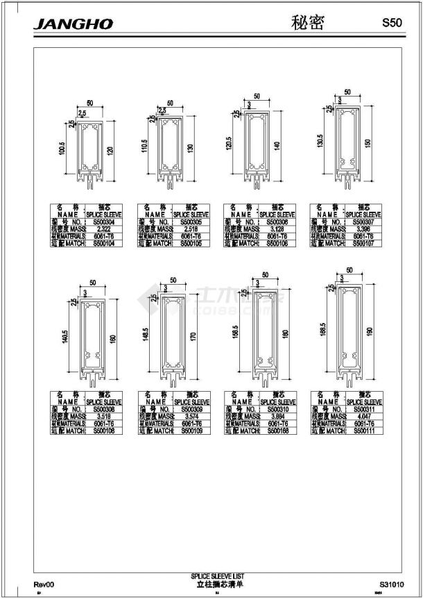 S50构件式幕墙设计手册-CAD-Rev00（远大 ）-图二