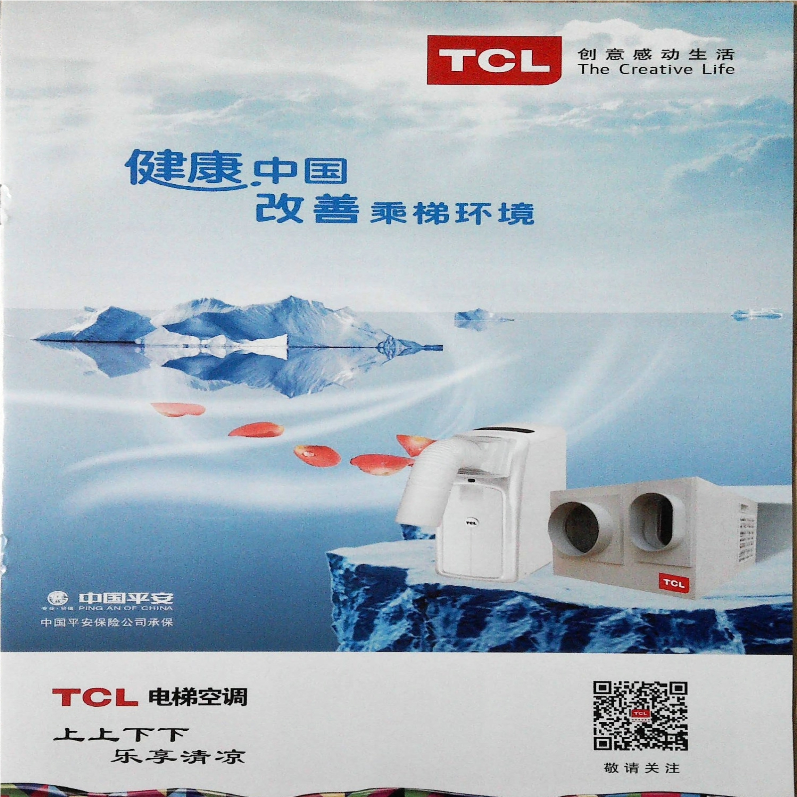 TCL电梯空调
