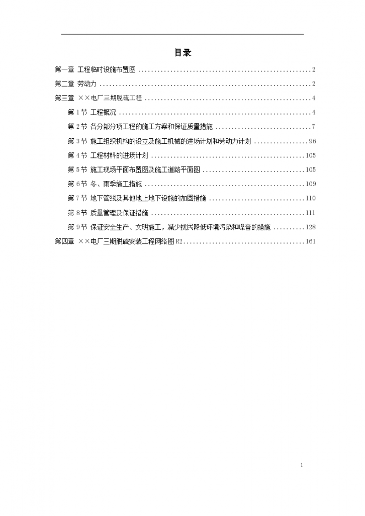 某硫安装工程施工组织设计方案-图一