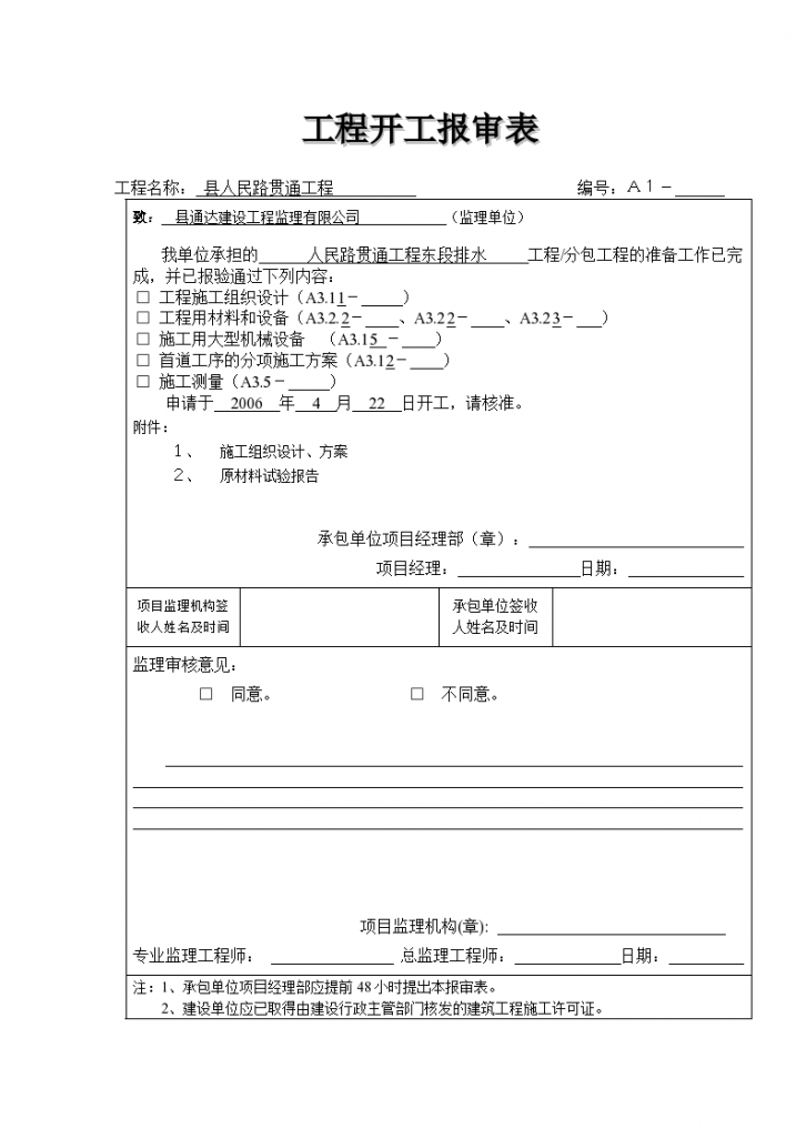 人民路贯通排水工程施工组织设计方案-图二