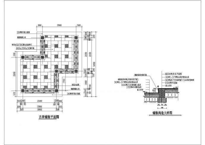 某古亭地面铺装CAD节点构造设计方案_图1