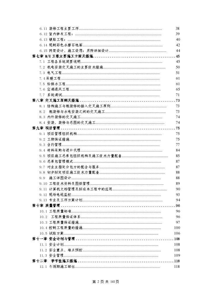 某美术学院迁建工程组织设计方案-图二