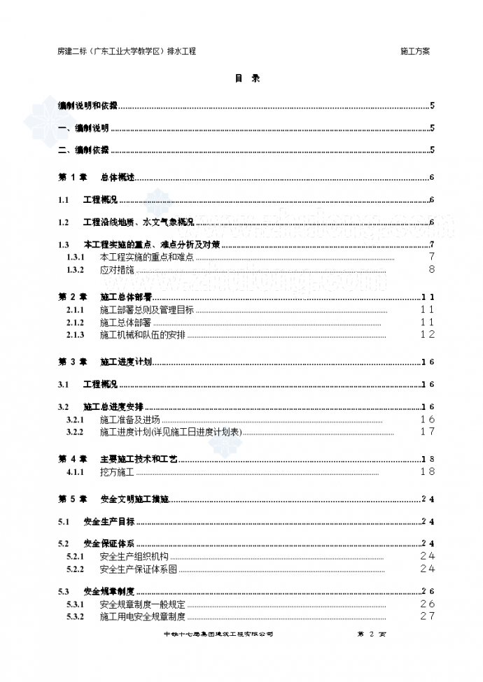 广州大学城排水工程详细施工组织设计方案_图1