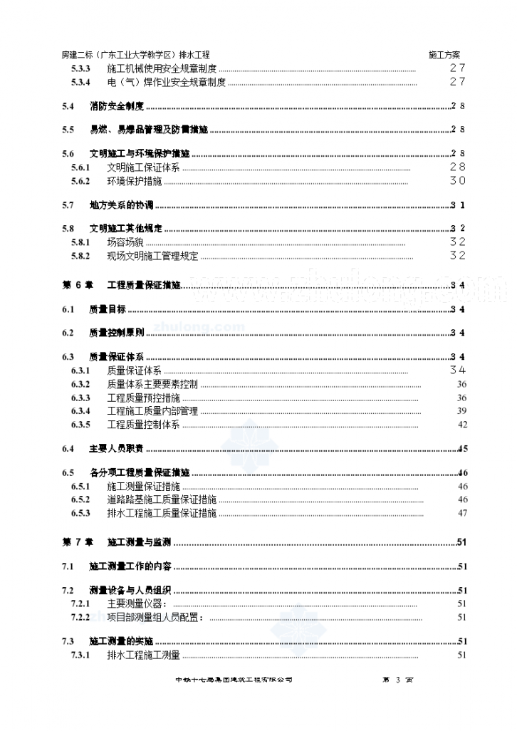 广州大学城排水工程详细施工组织设计方案-图二
