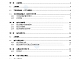 广州大学城排水工程详细施工组织设计方案图片1