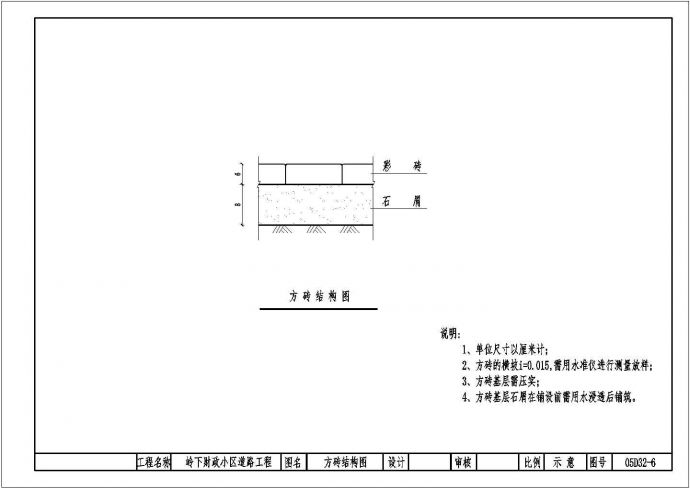 某地区小区道路工程方砖结构规划方案设计施工CAD图纸_图1