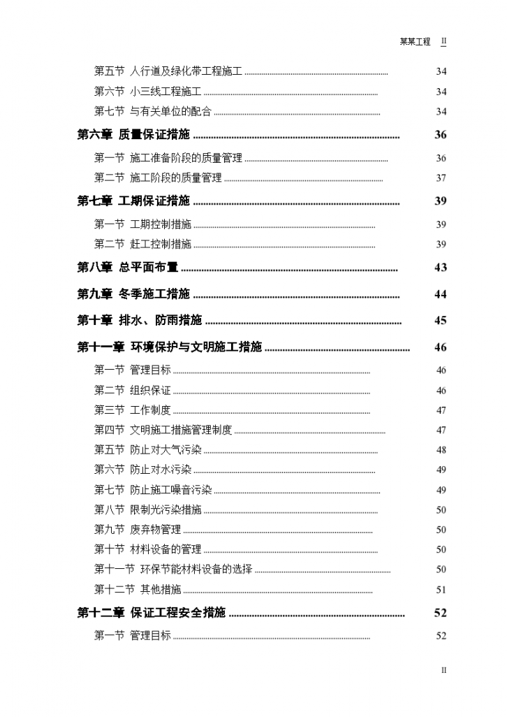 某路某段道路排水工程详细施工组织设计方案-图二