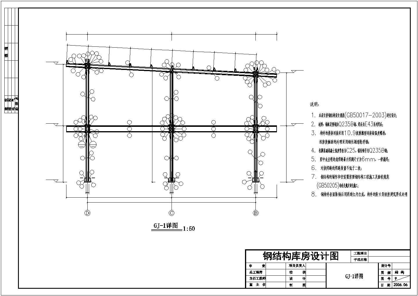 某经济区全钢结构商场设计施工CAD图纸