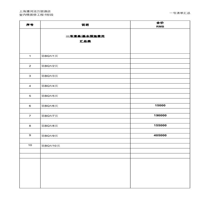 三层五星级酒店室内精装修报价清单表-图二