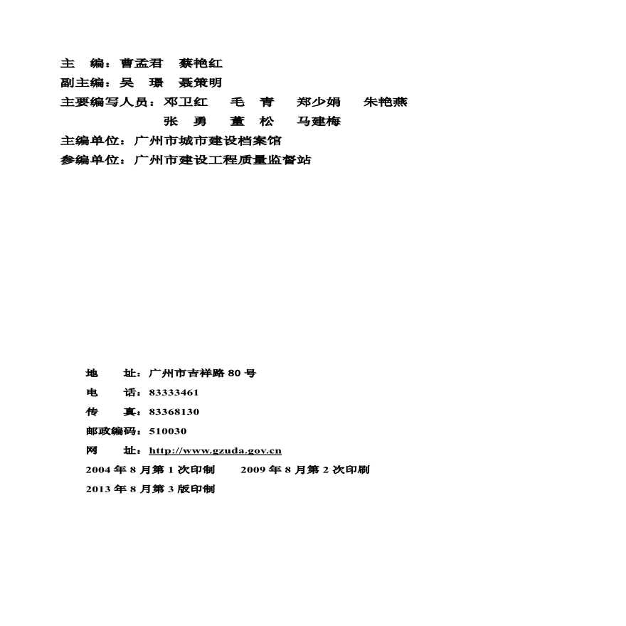 广州市建筑工程档案编制指南-图二